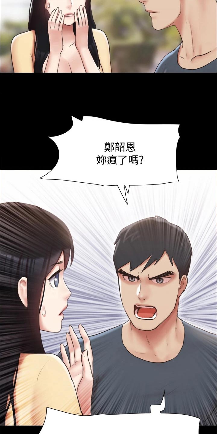 旅行体验漫画,第130章：真相2图