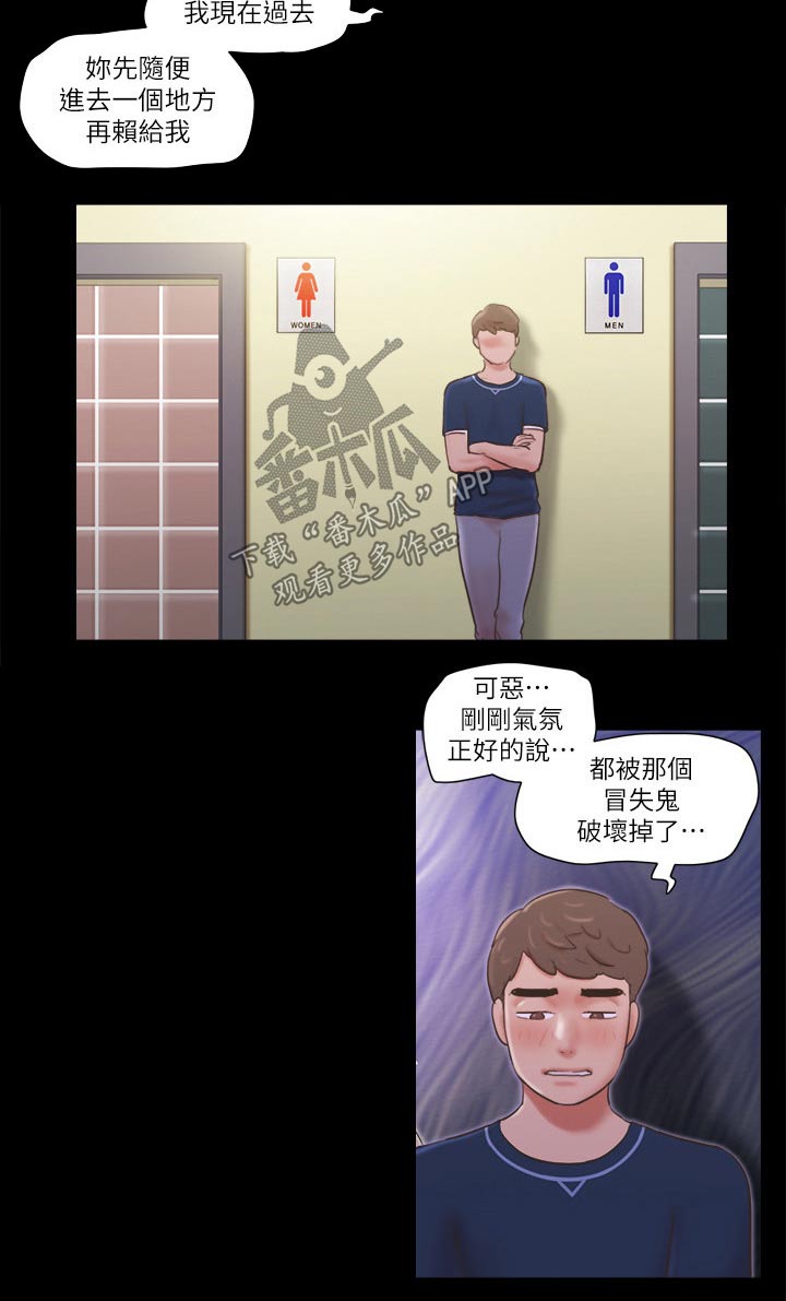 旅行体验漫画,第59章：包厢体验4图