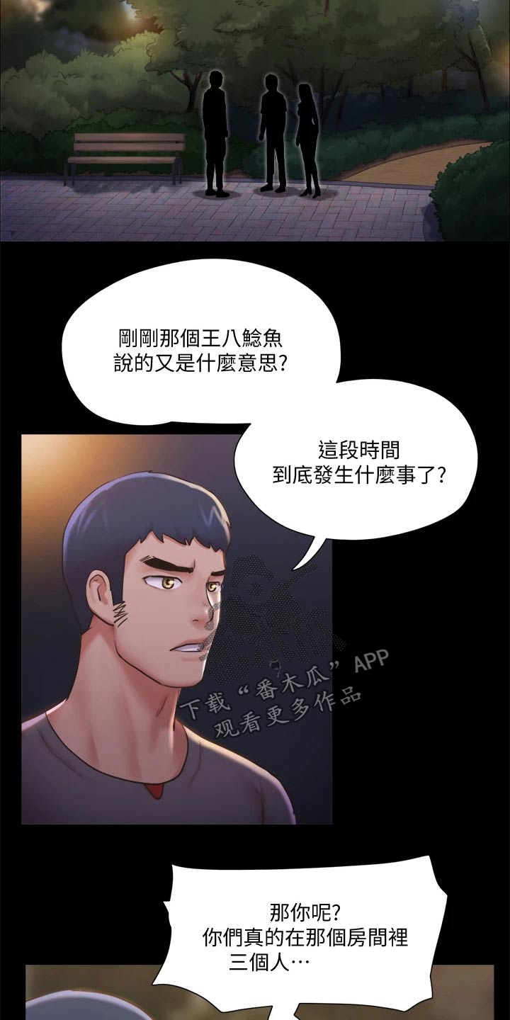 旅行体验漫画,第100章：抓走了4图