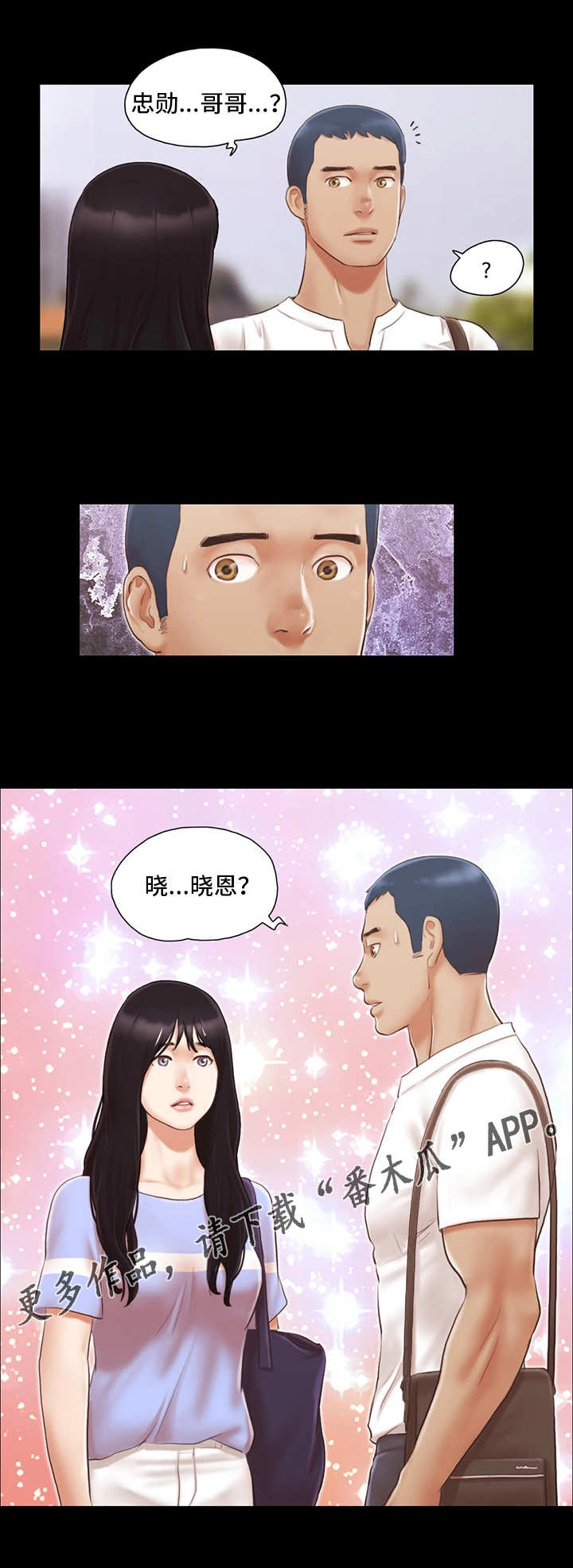 旅行体验漫画,第25章：游泳课1图