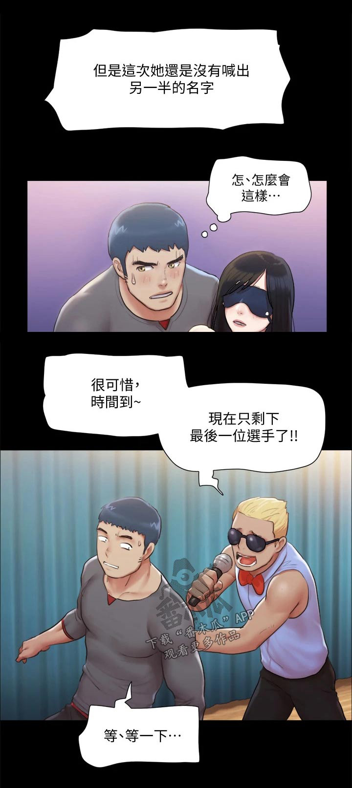 旅行体验漫画,第93章：等一下5图