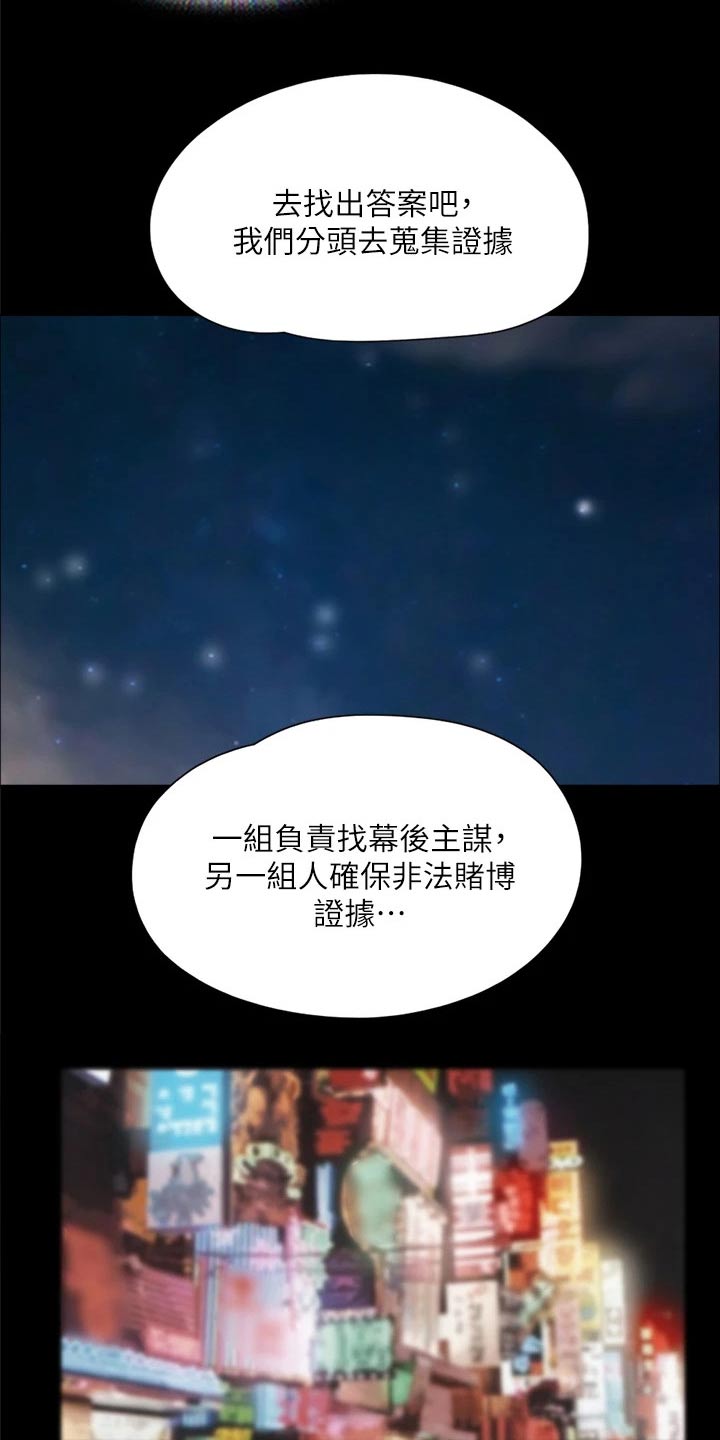 旅行体验漫画,第138章：潜入5图