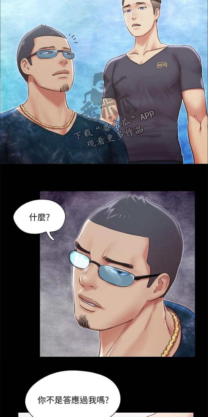 旅行体验漫画,第97章：骗你的3图