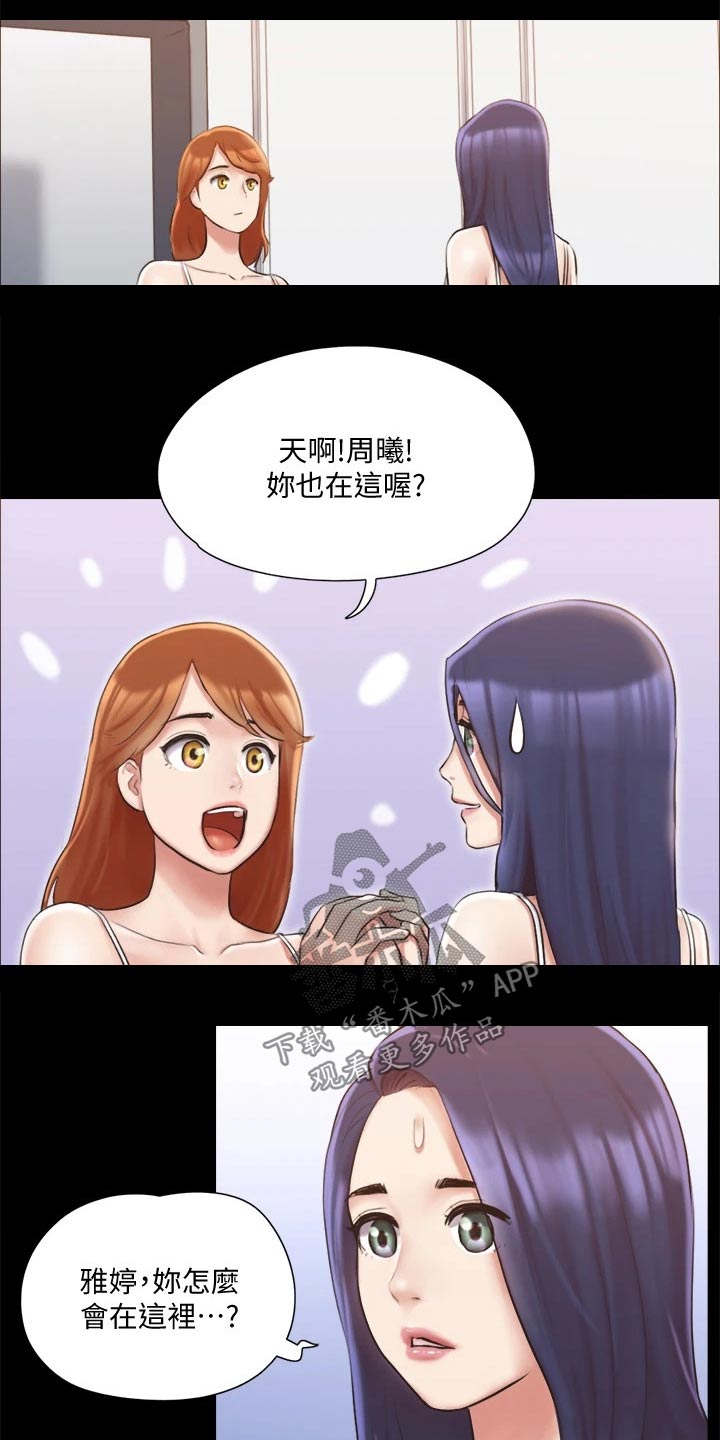 旅行体验漫画,第111章：线索1图