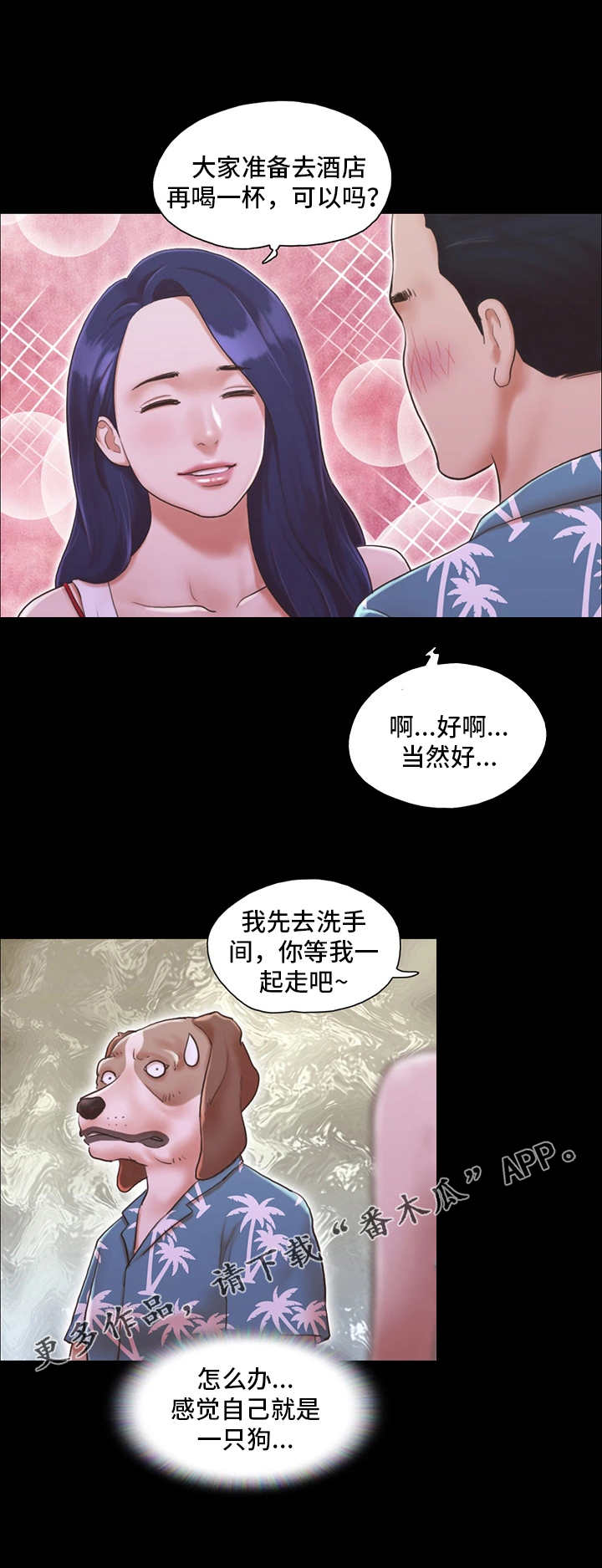 旅行体验漫画,第4章：像条狗5图