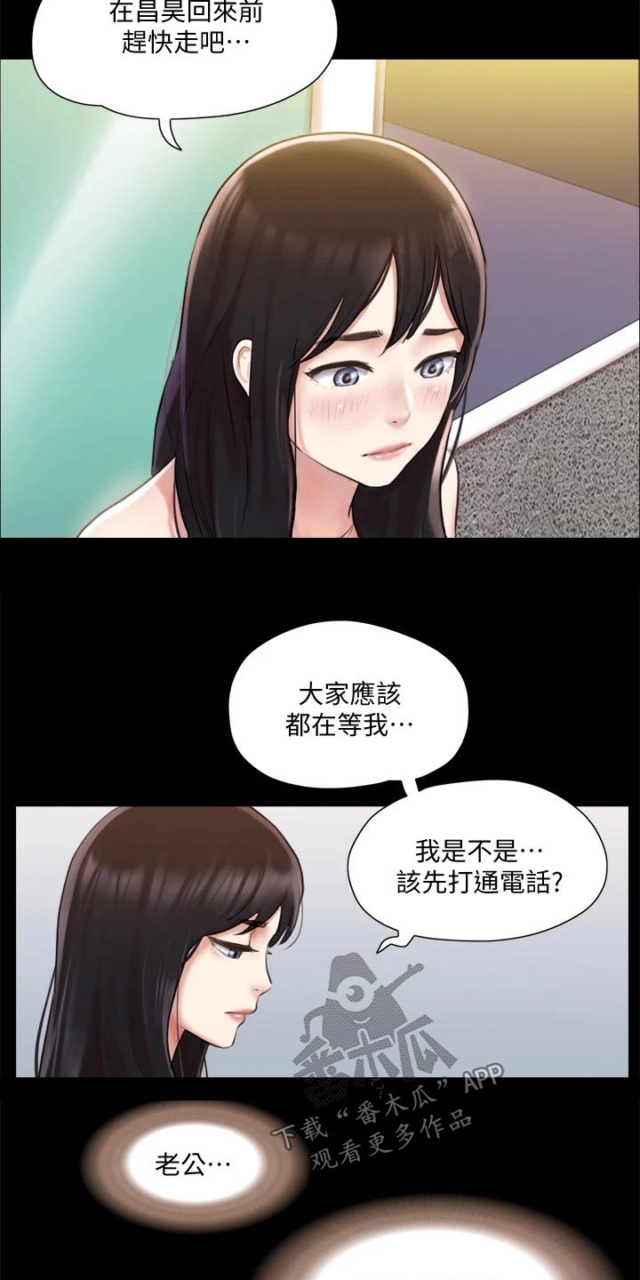 旅行体验漫画,第104章：发现3图
