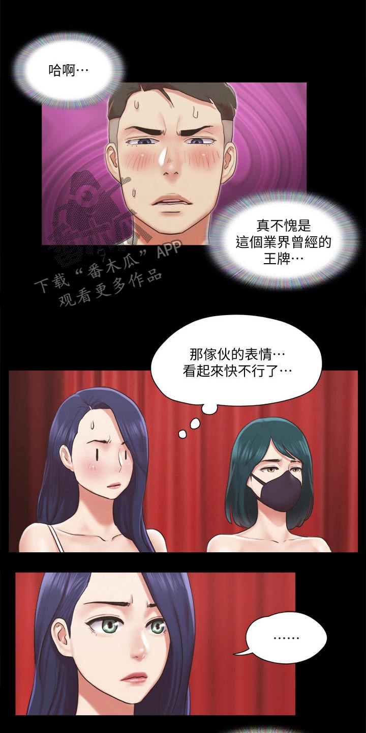 旅行体验漫画,第83章：冠军3图