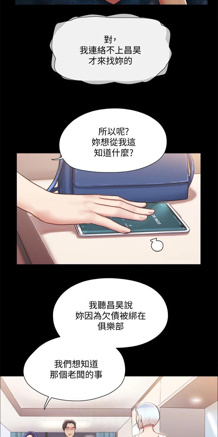 旅行体验漫画,第103章：拖延时间5图