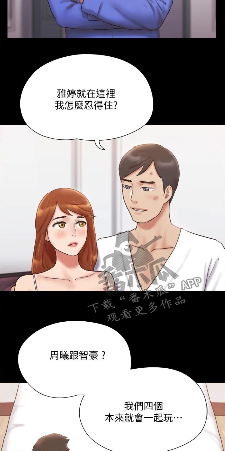 旅行体验漫画,第120章：让我参加4图