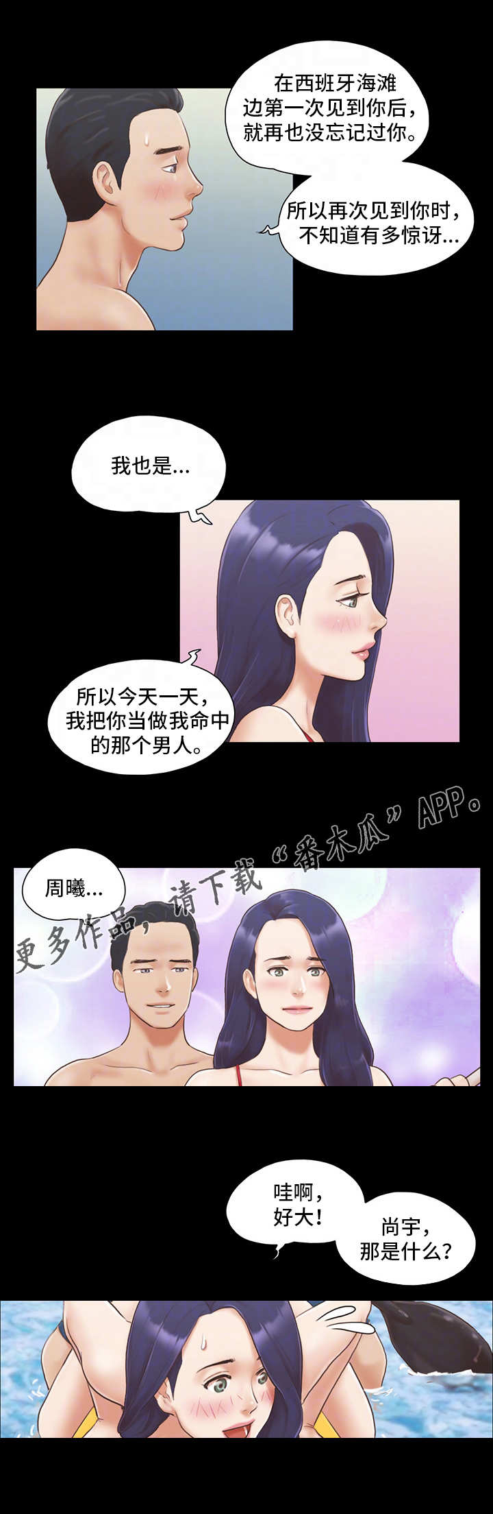 旅行体验漫画,第15章：玩耍4图