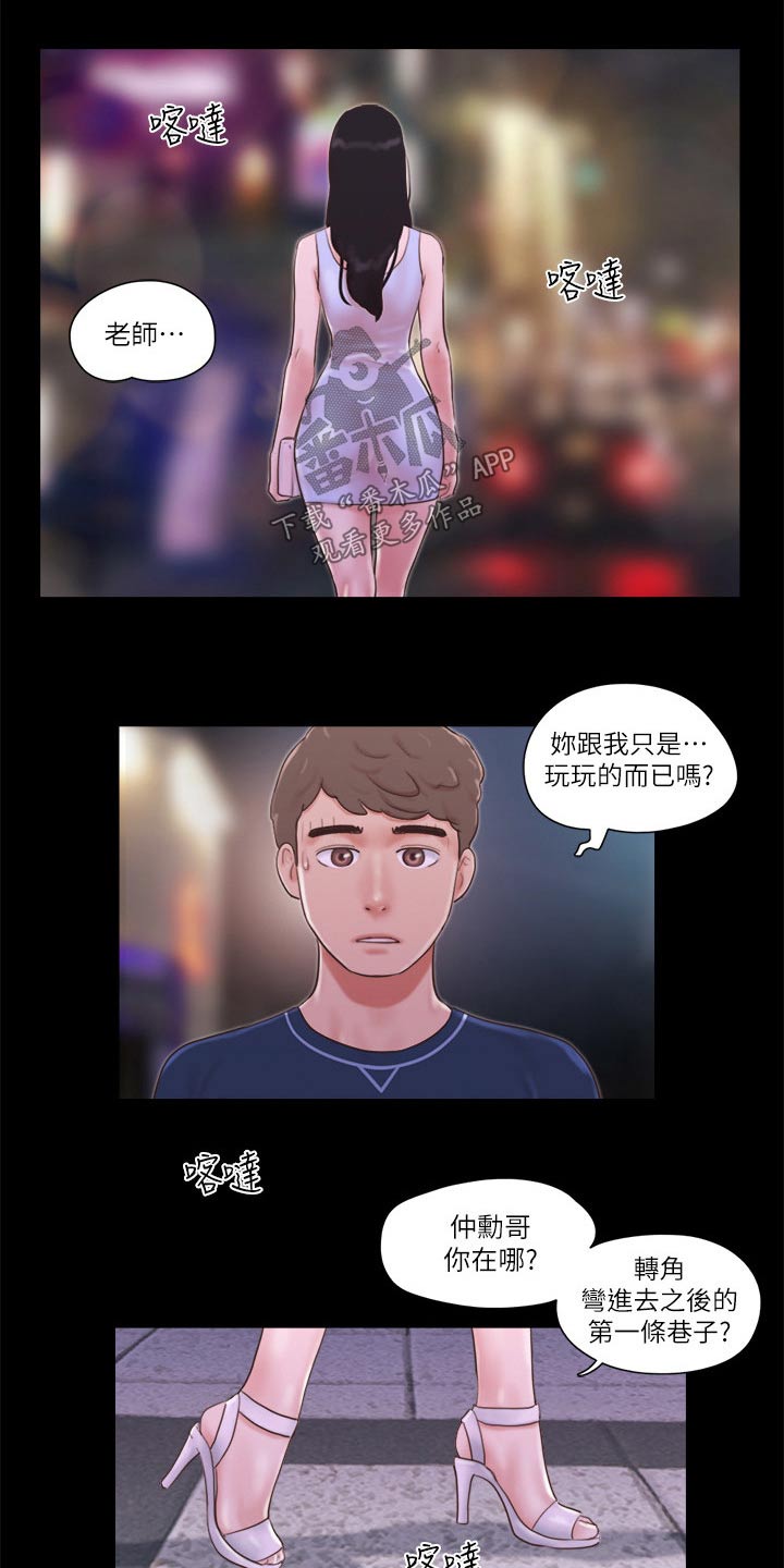 旅行体验漫画,第60章：一起回去5图