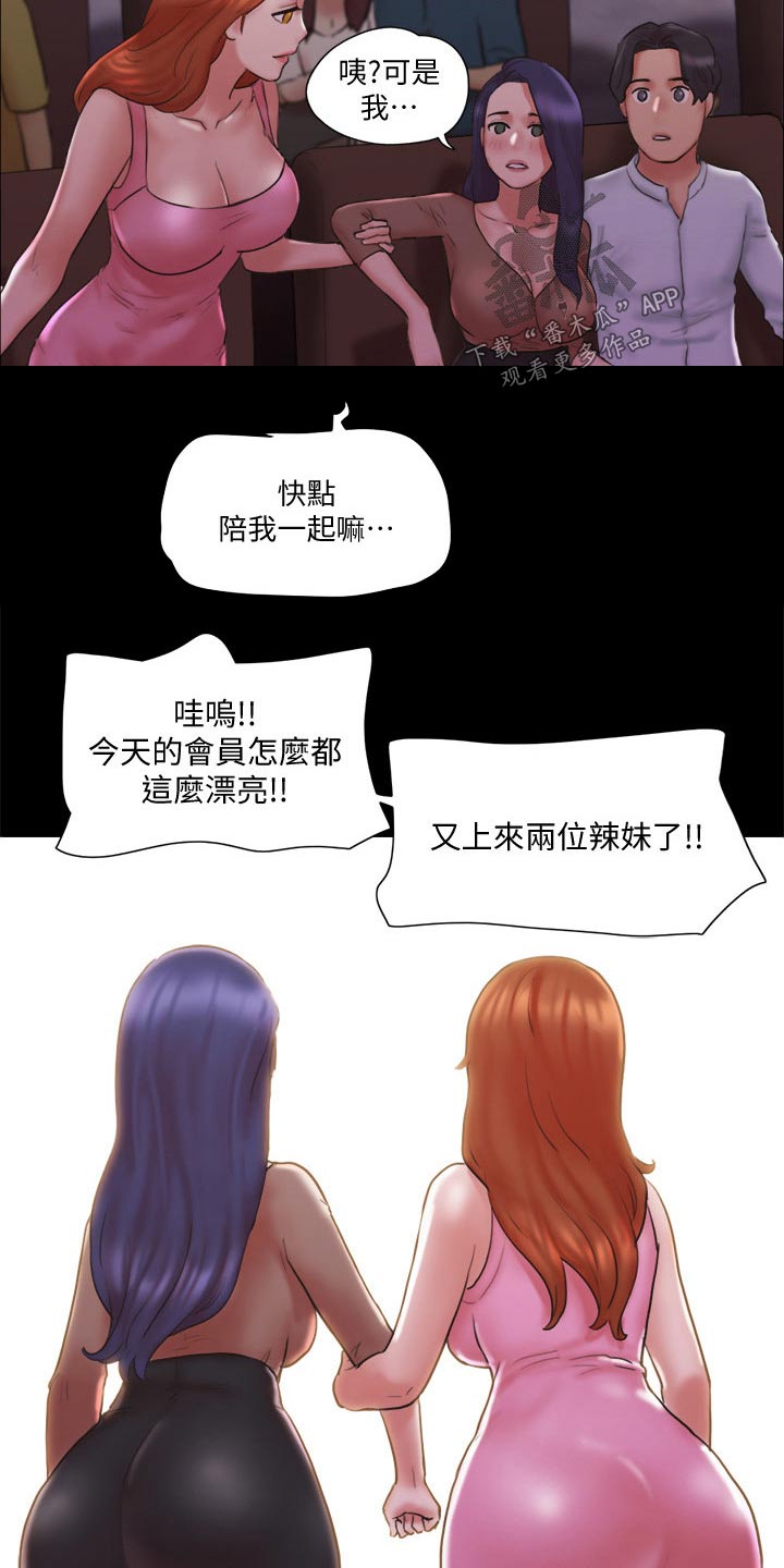 旅行体验漫画,第76章：游戏4图