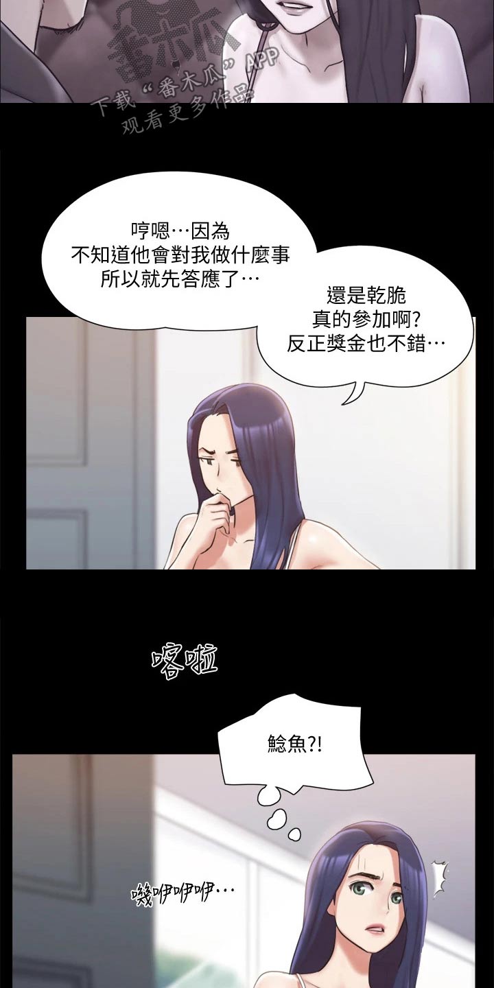 旅行体验漫画,第110章：询问4图