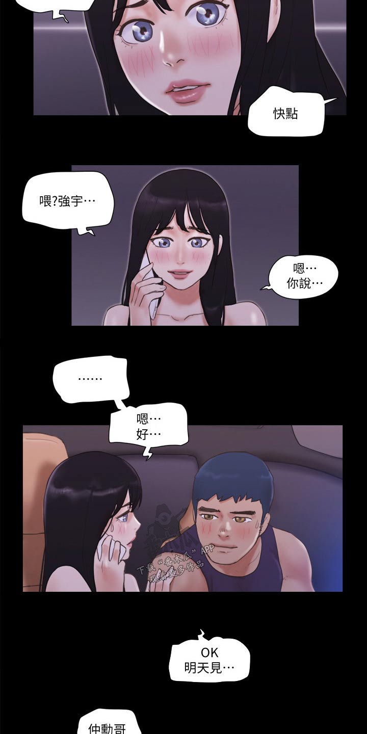 旅行体验漫画,第55章：最后一天4图