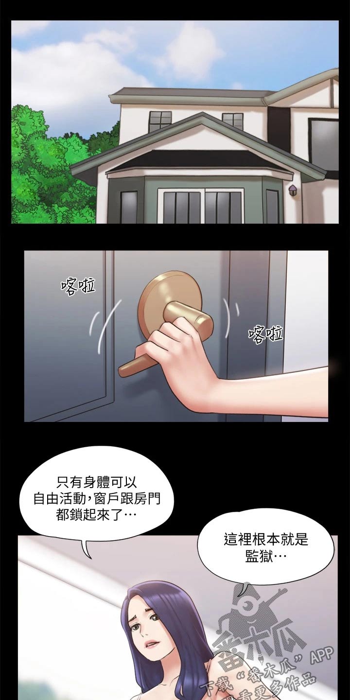 旅行体验漫画,第110章：询问2图