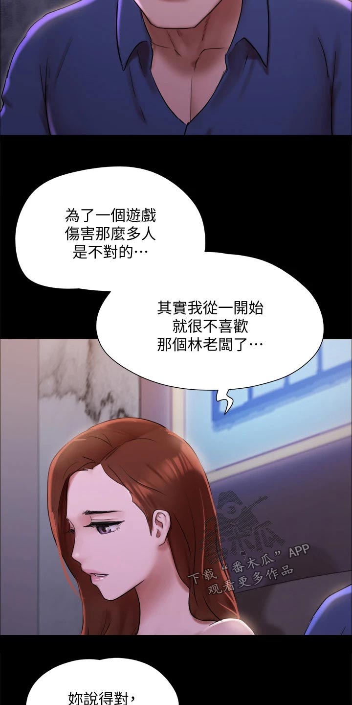 旅行体验漫画,第145章：监视5图