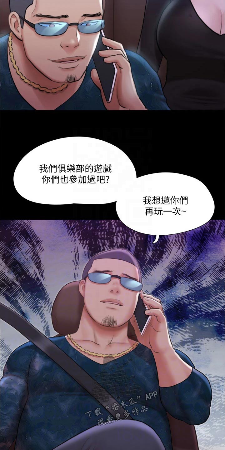 旅行体验漫画,第105章：偷袭3图