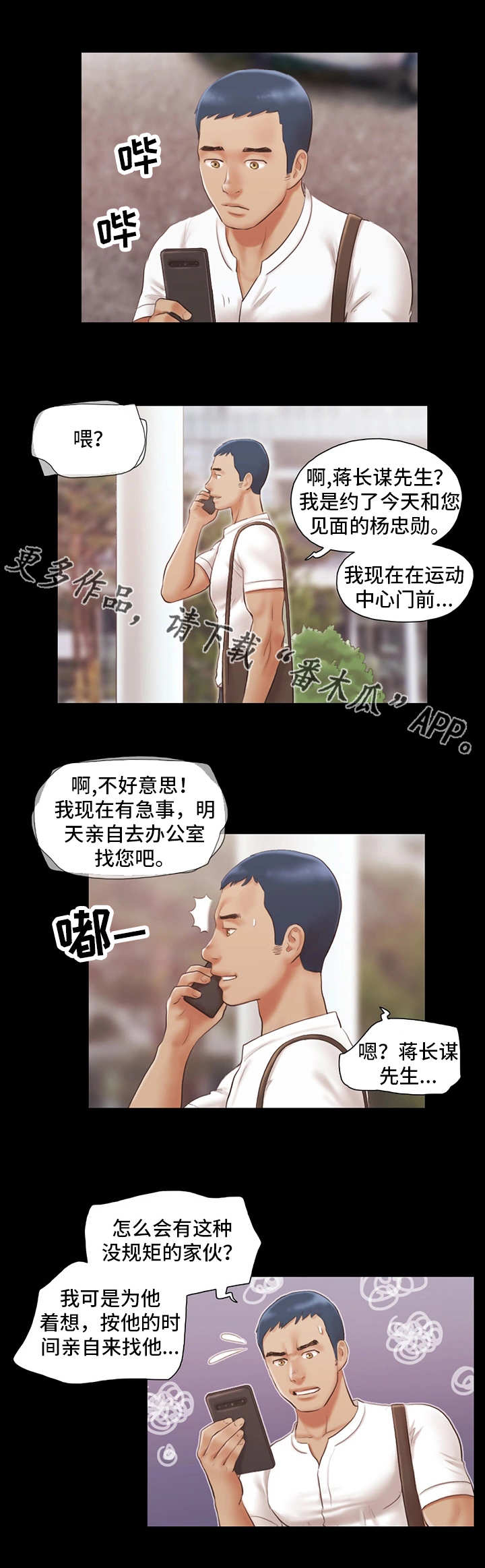 旅行体验漫画,第25章：游泳课5图