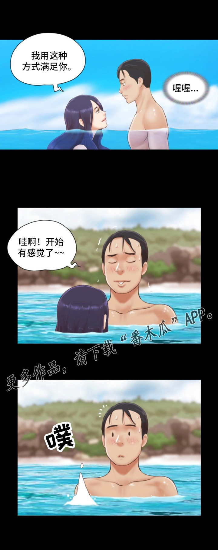 旅行体验漫画,第21章：忘掉今天1图