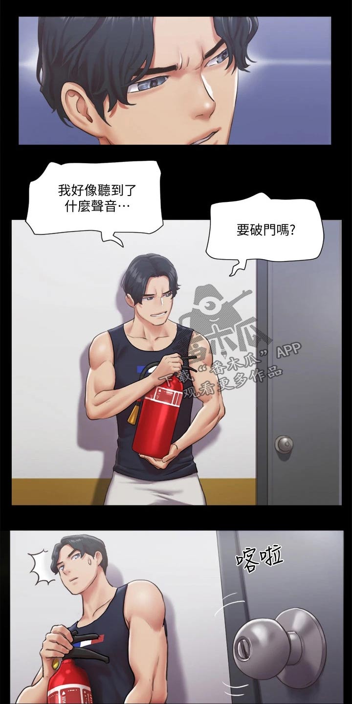 旅行体验漫画,第89章：结束5图