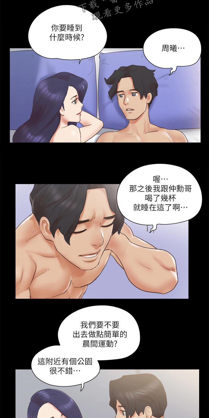 旅行体验漫画,第65章：还不起来4图
