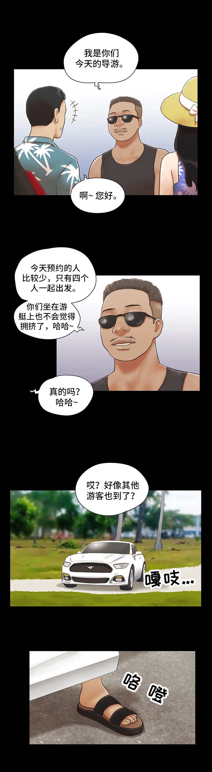 旅行体验漫画,第2章：再次相遇4图