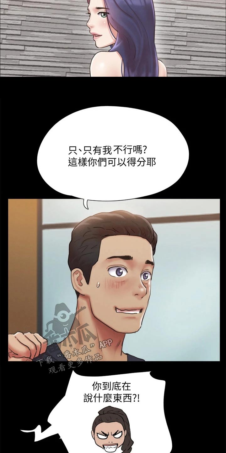 旅行体验漫画,第124章：记者3图