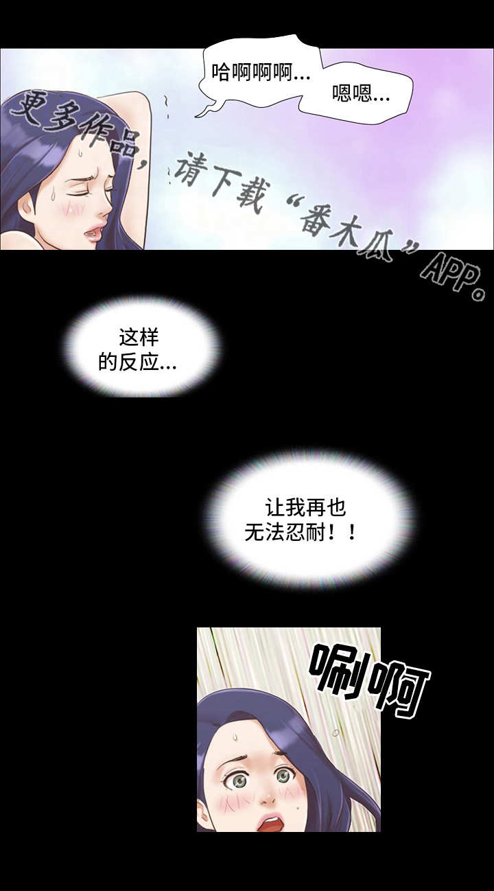 旅行体验漫画,第12章：不能输2图