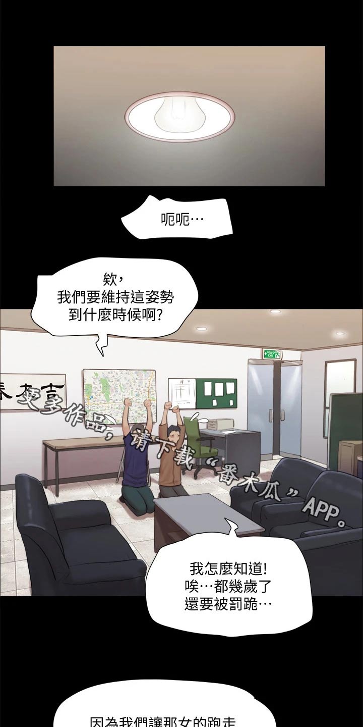 旅行体验漫画,第113章：出手1图