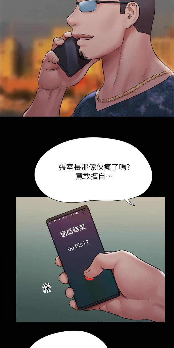 旅行体验漫画,第133章：不可能2图