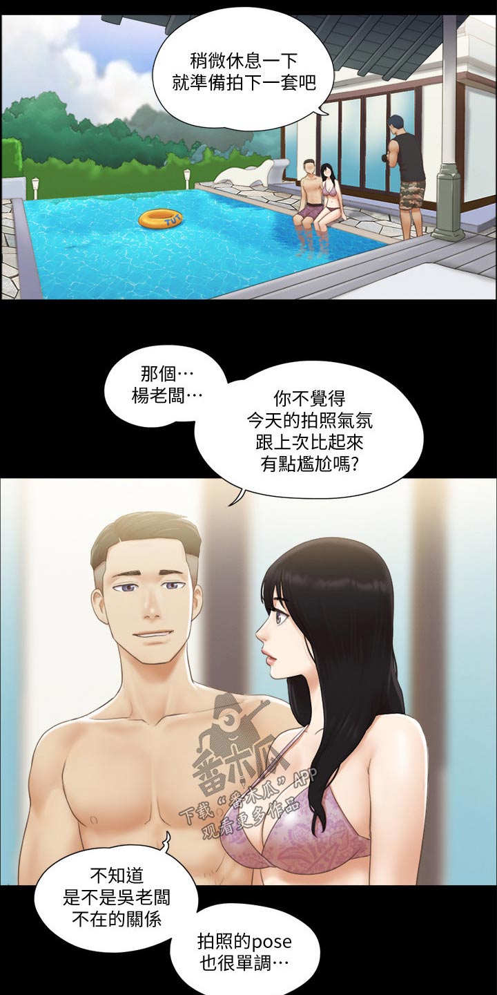 旅行体验漫画,第45章：刺激1图