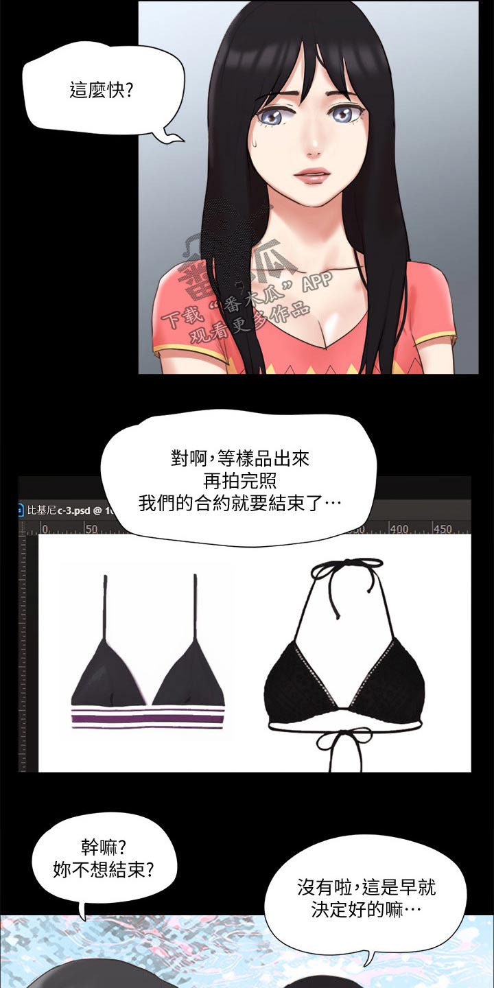 旅行体验漫画,第78章：目的3图