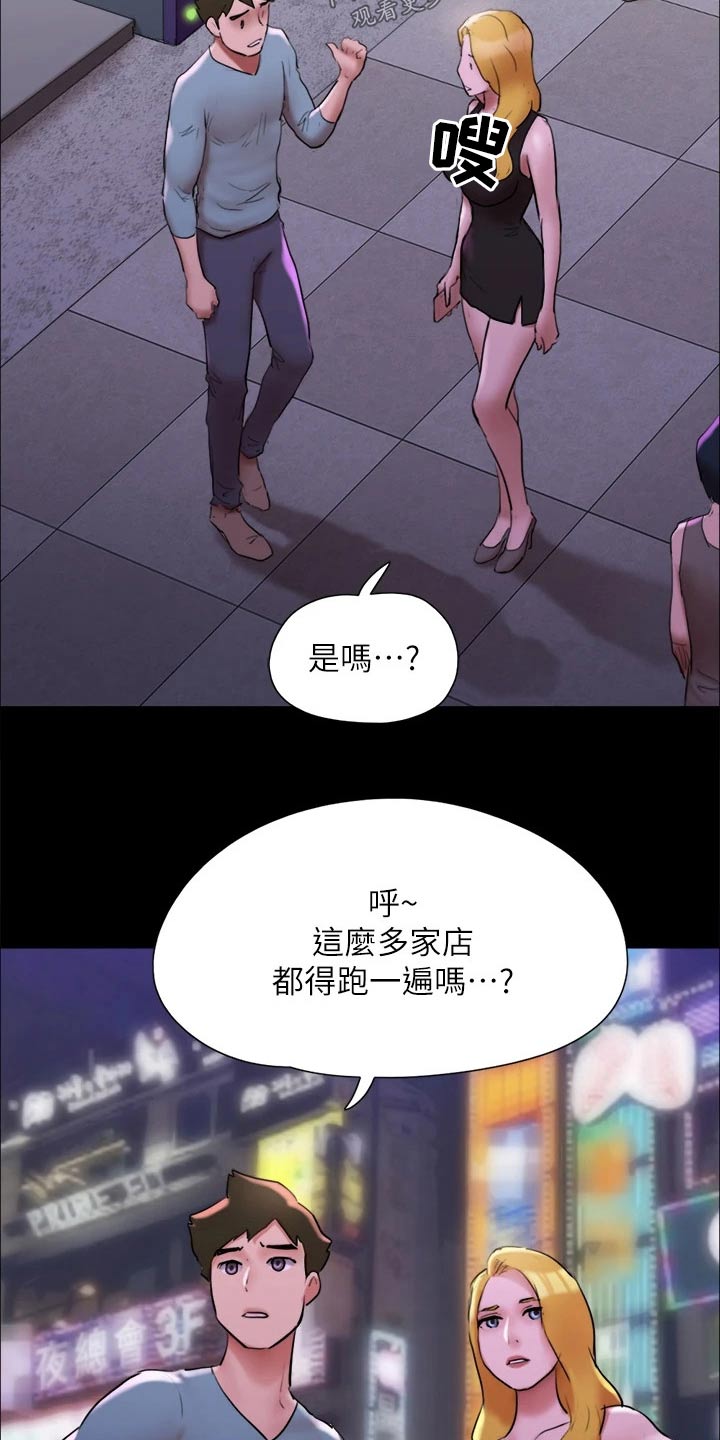 旅行体验漫画,第142章：主人4图