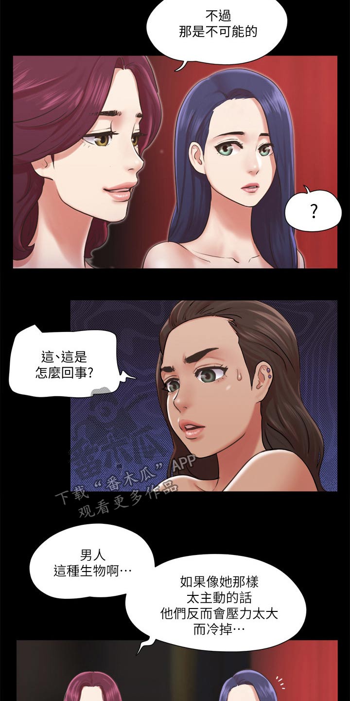 旅行体验漫画,第83章：冠军2图