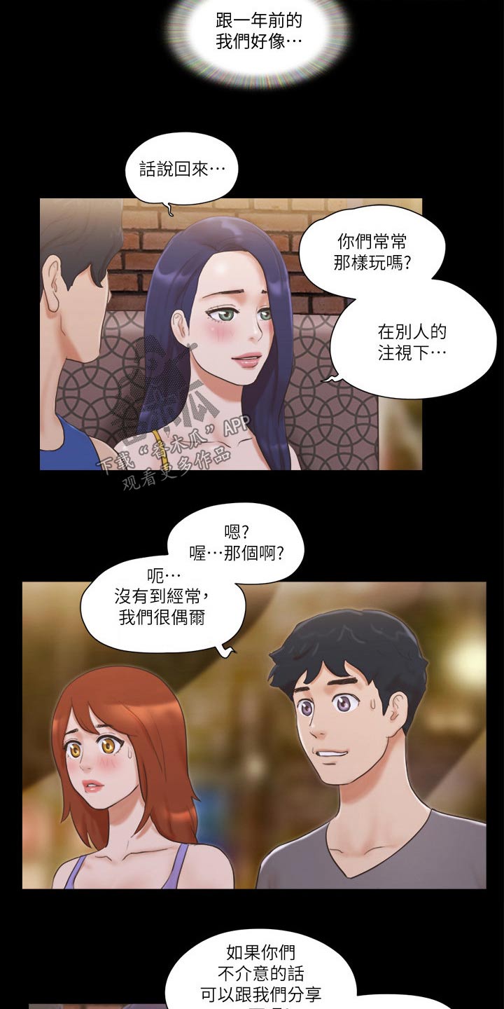 旅行体验漫画,第57章：缘分3图