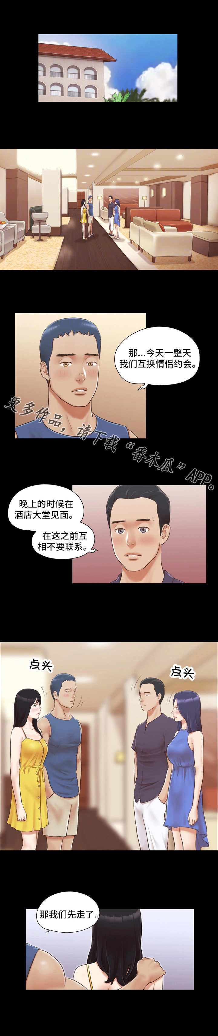 旅行体验漫画,第14章：交换1图