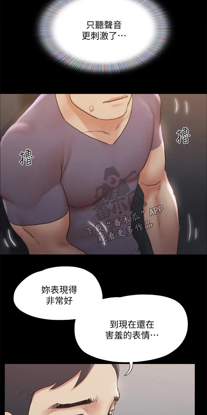 旅行体验漫画,第126章：惊讶4图