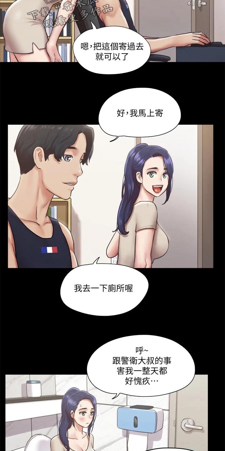 旅行体验漫画,第90章：一起吃饭2图