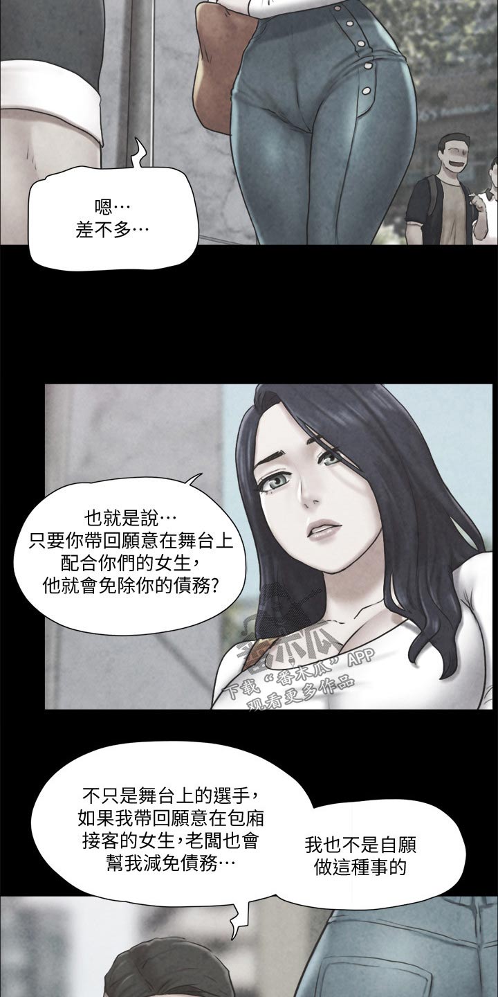 旅行体验漫画,第80章：忽悠1图