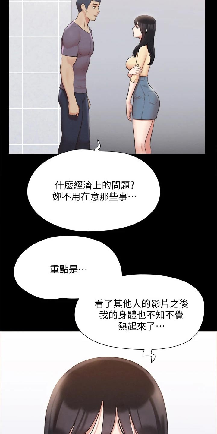 旅行体验漫画,第124章：记者2图