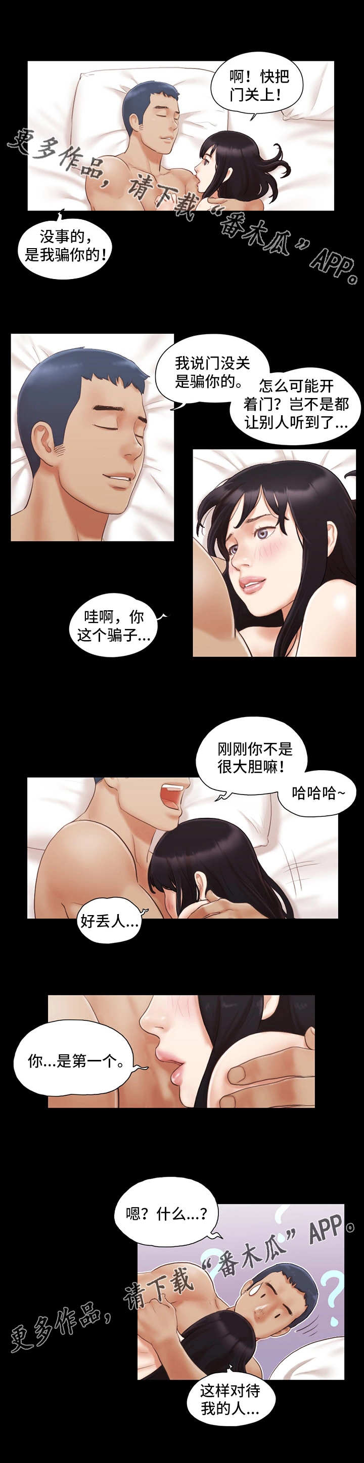 旅行体验漫画,第21章：忘掉今天5图