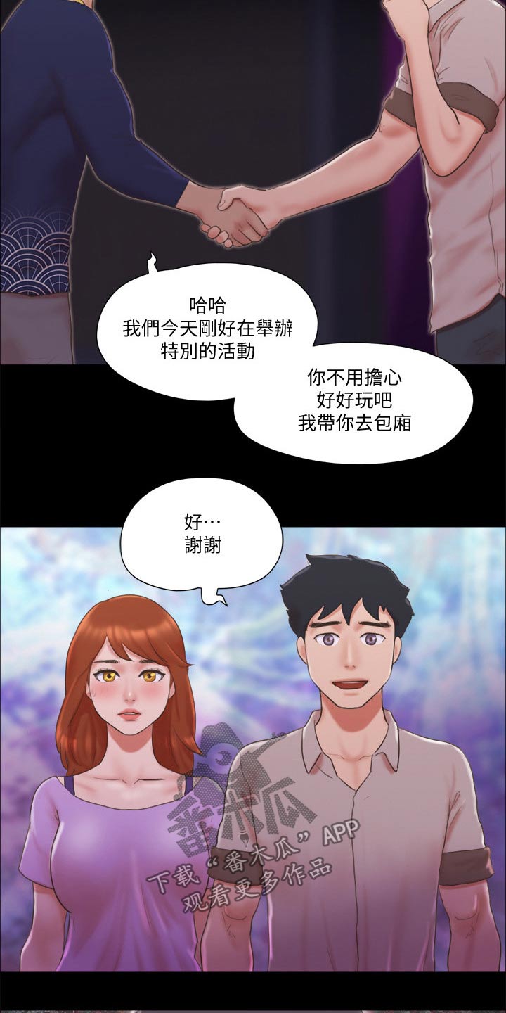 旅行体验漫画,第65章：还不起来1图