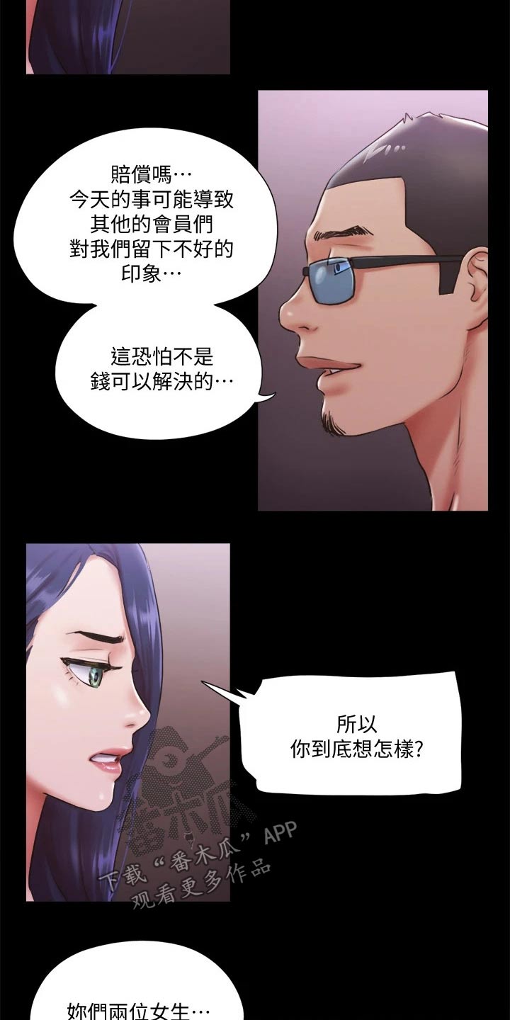 旅行体验漫画,第99章：打架4图