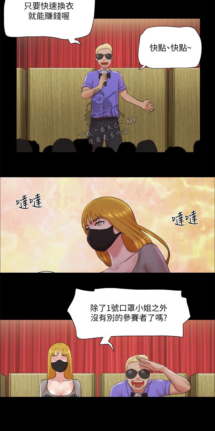 旅行体验漫画,第76章：游戏4图