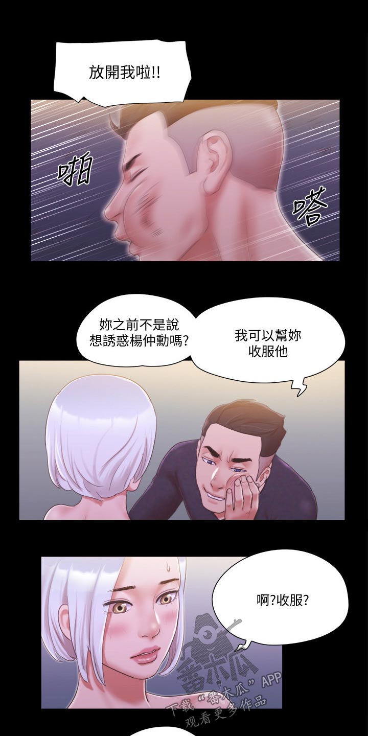 旅行体验漫画,第36章：帮你收服4图