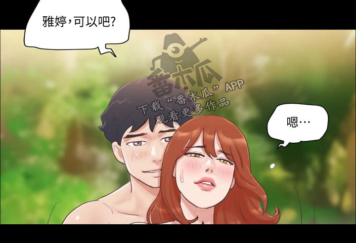 旅行体验漫画,第56章：癖好5图