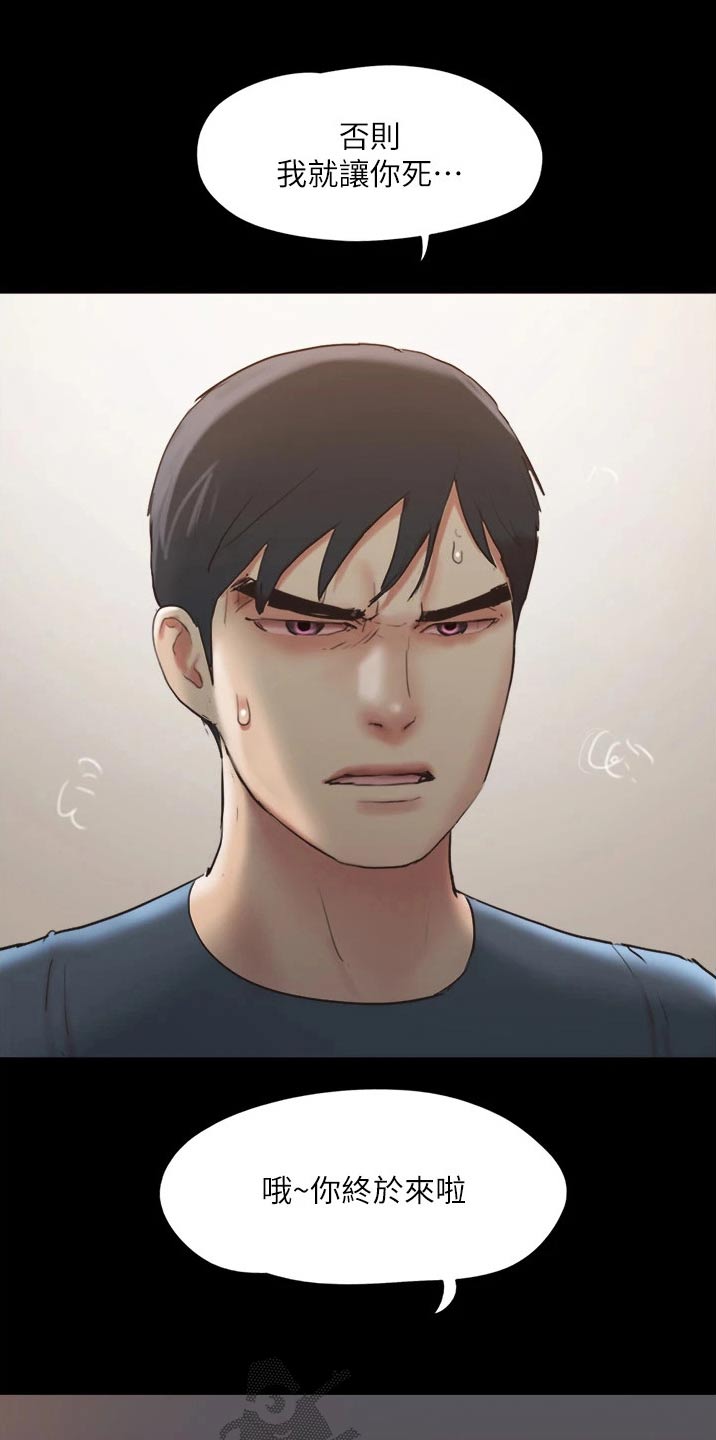 旅行体验漫画,第135章：狠辣1图