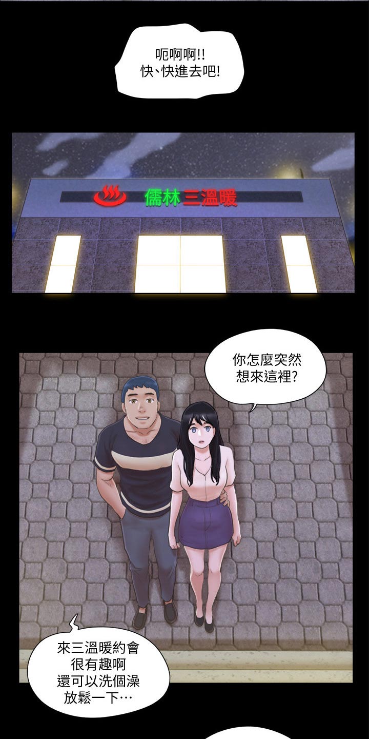 旅行体验漫画,第43章：温泉1图