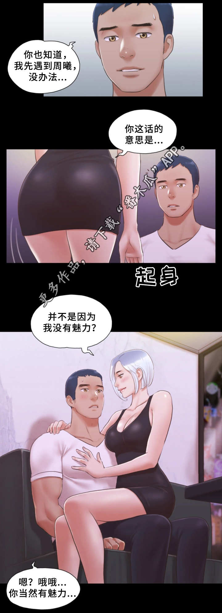 旅行体验漫画,第33章：忍不住的诱惑5图