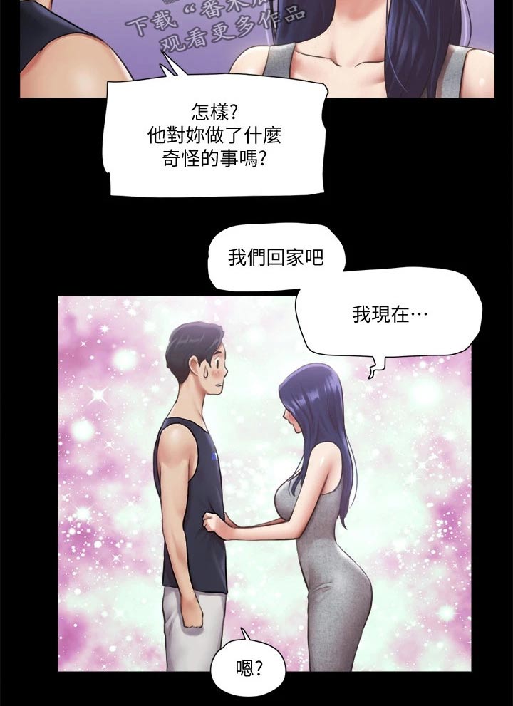 旅行体验漫画,第89章：结束3图